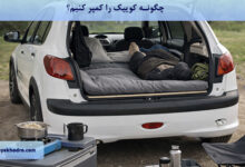 چگونه کوییک را کمپر کنیم؟