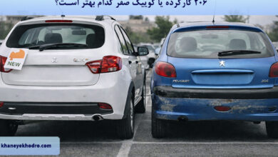 206 کارکرده یا کوییک صفر کدام بهتر است؟