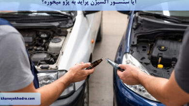 آیا سنسور اکسیژن پراید به پژو میخوره؟