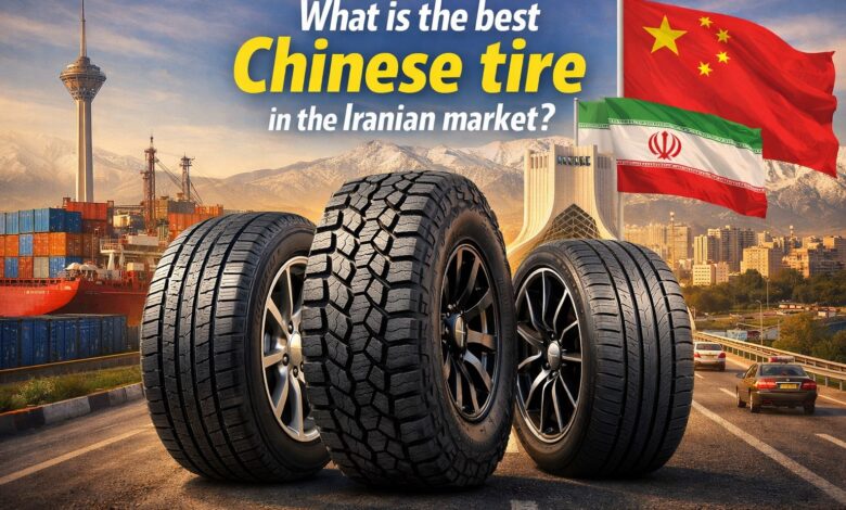 بهترین لاستیک چینی در بازار ایران کدام است؟