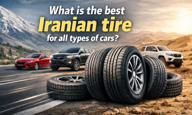 بهترین لاستیک ایرانی برای انواع خودروها کدام است؟
