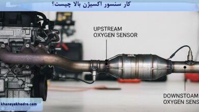 کار سنسور اکسیژن بالا چیست؟