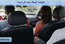 ظرفیت کوییک چند نفر است؟