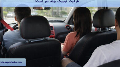 ظرفیت کوییک چند نفر است؟