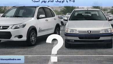 405 یا کوییک کدام بهتر است؟