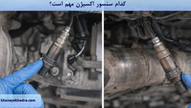 کدام سنسور اکسیژن مهم است؟