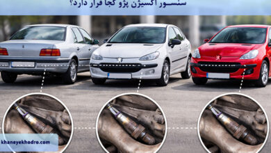 سنسور اکسیژن پژو کجا قرار دارد؟