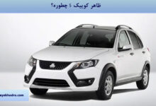 ظاهر کوییک S چطوره؟