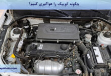 چگونه کوییک را هواگیری کنیم؟