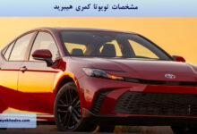 مشخصات کمری هیبرید؛ از مشخصات فنی تا امکانات