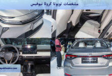 مشخصات تویوتا کرولا نیوفیس
