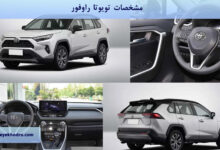 مشخصات تویوتا راوفور