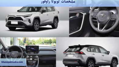 مشخصات تویوتا راوفور