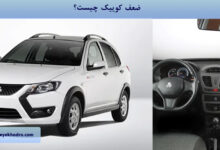 ضعف کوییک چیست؟