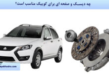چه دیسک و صفحه ای برای کوییک مناسب است؟