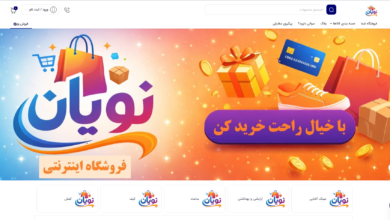 نویان شاپ؛ مرجع خرید اقساطی اکسسوری، کیف، کفش و محصولات کاربردی