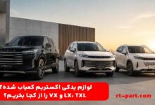 لوازم یدکی اکستریم