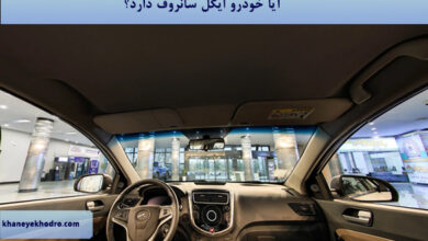 آیا خودرو ایگل سانروف دارد؟
