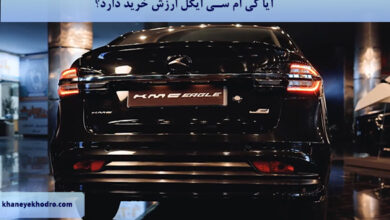 خودرو ایگل ساخت کجاست؟