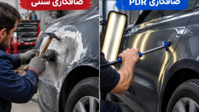 تفاوت های صافکاری سنتی با PDR