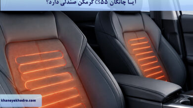آیا چانگان CS55 گرمکن صندلی دارد؟
