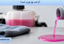 آیا ضد یخ چرب است؟