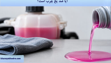 آیا ضد یخ چرب است؟