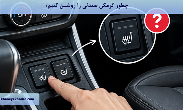چرا گرمکن روشن نمی شود؟