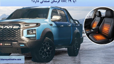 آیا KMC T9 گرمکن صندلی دارد؟