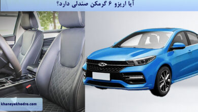 آیا اریزو 6 گرمکن صندلی دارد؟