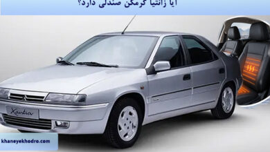 آیا زانتیا گرمکن صندلی دارد؟