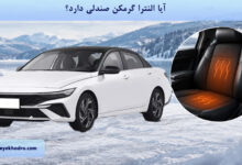 آیا النترا گرمکن صندلی دارد؟