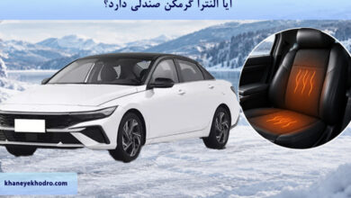 آیا النترا گرمکن صندلی دارد؟