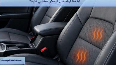 آیا دنا آپشنال گرمکن صندلی دارد؟