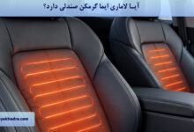 آیا لاماری ایما گرمکن صندلی دارد؟